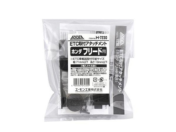 エーモン ETC 取り付け用 アタッチメント H7230 ホンダ フィット GR1 GR2 GR3 GR4 GR5 GR6 GR7 GR8 ETC 取付 ステー 固定 留め具 金具