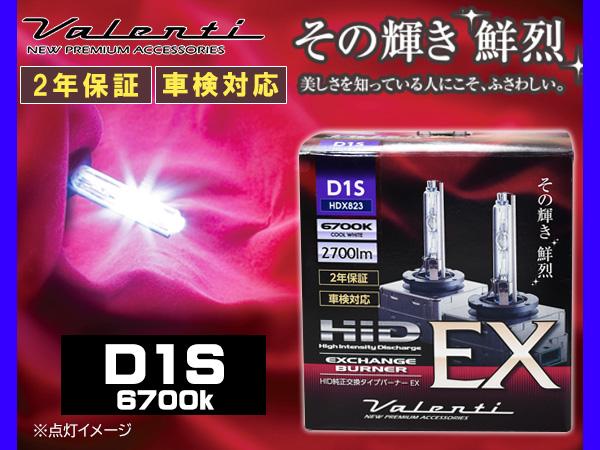 Valenti HID D1S 純正交換 バーナー EX 6700K 2700lm 2年保証 車検対応 ヴァレンティ 輸入車 12V HDX823-D1S-67 送料無料 14,842円