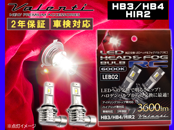 Valenti LED ヘッド&フォグバルブ RC HB3 HB4 HIR2 6000K 3600lm 2年保証 車検対応 かんたん取付 IS車 HV車 ヴァレンティ LEB02-HB4-60の通販は 5,410円