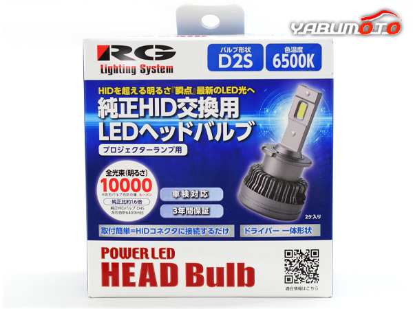 CR-V RE3 RE4 純正HID交換 LED ヘッドバルブ D2S 6500k ホワイト 白 10000lm 12V 取付簡単 車検対応  RGH-P910 送料無料の通販はau PAY マーケット - プロツールショップヤブモト | au PAY マーケット－通販サイト