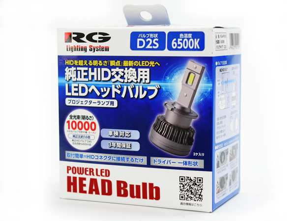 CR-V RE3 RE4 純正HID交換 LED ヘッドバルブ D2S 6500k ホワイト 白 10000lm 12V 取付簡単 車検対応  RGH-P910 送料無料｜au PAY マーケット