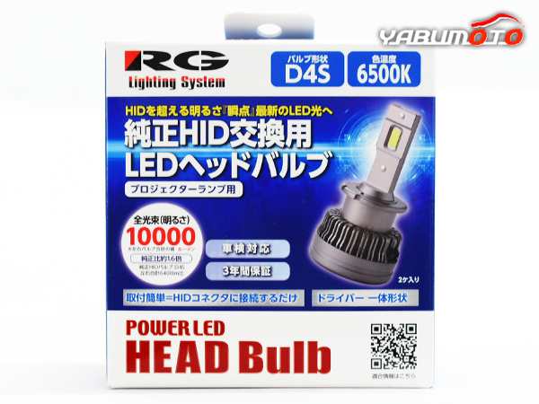 マークＸ GRX13# 純正HID交換 LED ヘッドバルブ D4S 6500k ホワイト 白 10000lm 12V 取付簡単 車検対応 RGH-P911 送料無料