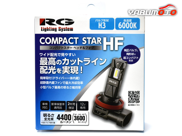 RG コンパクトスターハイフ H4 LEDバルブ 6000K