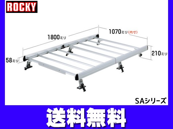 ランサーカーゴ バン Y12系 ロッキー キャリア 重量物用 専用タイプ(アルミ+アルマイト) SA-31 H20.12〜H31.04 法人のみ配送