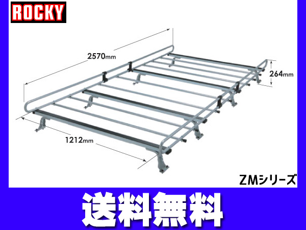 コモ 標準ルーフ ロング E26系 ロッキー キャリア 8本脚 高耐食溶融めっき メッキ ZM-881NV H24.07〜 法人のみ配送