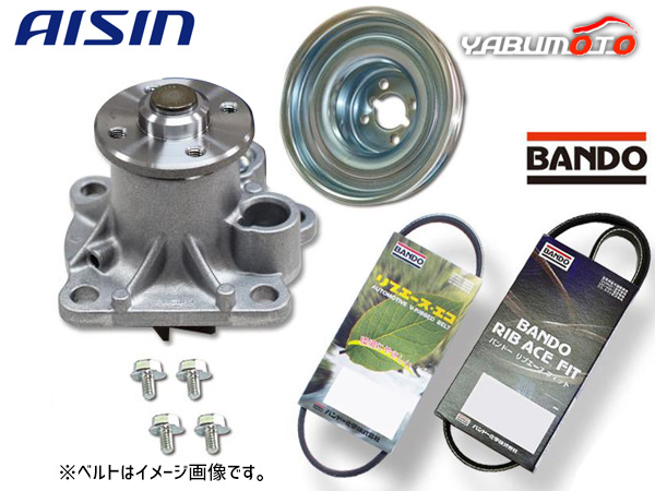 サンバー S500J S510J アイシン ウォーターポンプ WPD-051  対策プーリー付 PLD-002 外ベルト 2本セット バンドー 赤帽車を除く R03.12〜