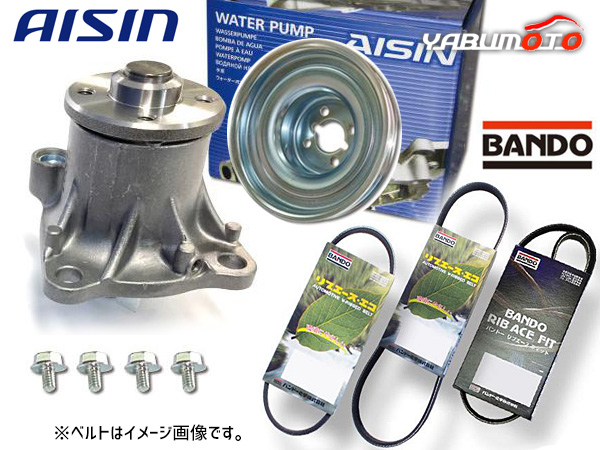 サンバー バン S321Q S331Q アイシン ウォーターポンプ WPD-047 対策プーリー付 PLD-002 外ベルト 3本セット バンドー H27.03〜H29.10 エンジン周り
