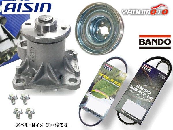 アトレー S321G S331G アイシン ウォーターポンプ WPD-052  対策プーリー付 PLD-002 外ベルト 2本セット バンドー ターボ H29.12〜R03.12