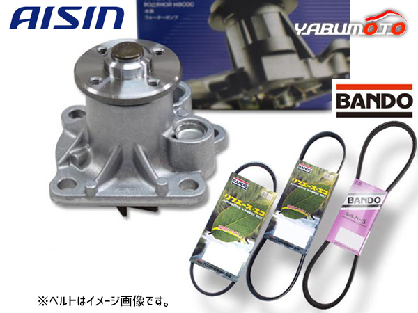 エッセ L235S L245S アイシン ウォーターポンプ WPD-050 外ベルト 3本セット バンドー  H22.10〜H23.09 送料無料