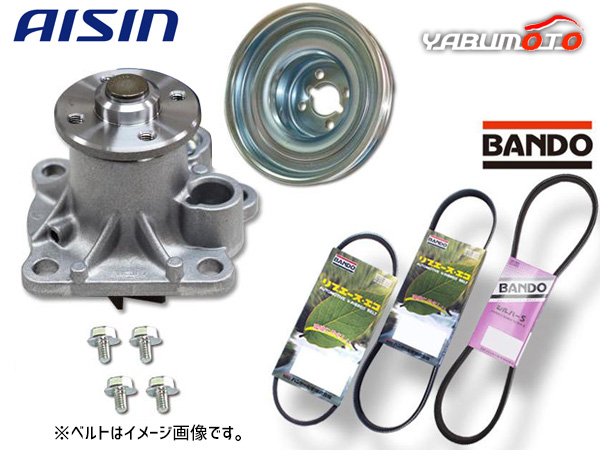ハイゼット S321V S331V アイシン ウォーターポンプ WPD-051 対策プーリー付 PLD-002 外ベルト 3本 バンドー H19.12〜H20.11 送料無料