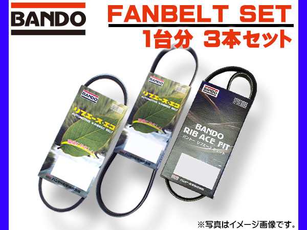 NT100クリッパー U72T U72V H24.12～H25.12 バンドー Vベルト ファンベルト 3本セット 1台分の通販はau PAY  マーケット - プロツールショップヤブモト