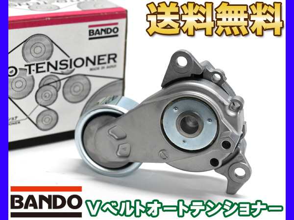 オーリス NRE185H Vベルトオートテンショナー BANDO バンドー製