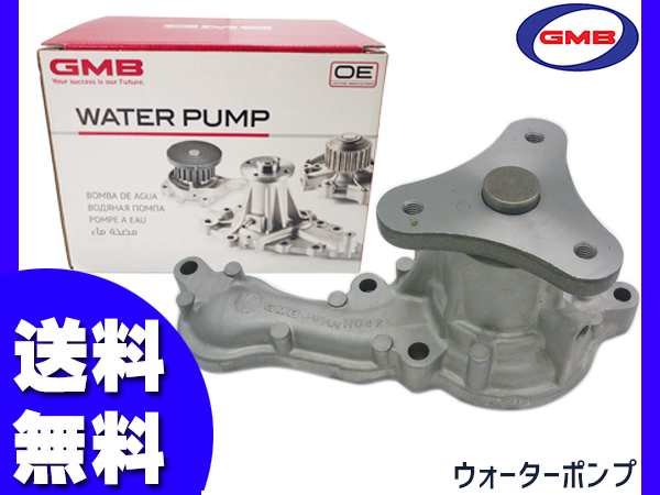 モビリオ GB1/GB2 H13/12〜H20/07 ウォーターポンプ 車検 交換 GMB 国内メーカー 送料無料｜au PAY マーケット