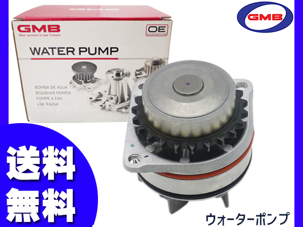 エルグランド E51 NE51 H14/5〜 ウォーターポンプ 車検 交換 GMB 国内メーカー 送料無料の通販は
