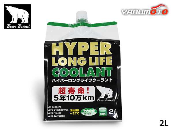 ベアーブランド ハイパー ロングライフクーラント 50％ 希釈済 緑 2L パウチ 冷却 LLC 不凍液 オールシーズン HC002GEP50｜au  PAY マーケット