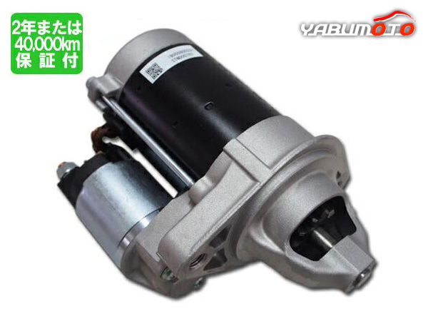 クラウン GRS180 マークX GRX120 セルモーター セル スターター 28100-31080 428000-3030 リビルト 送料無料 STND00786