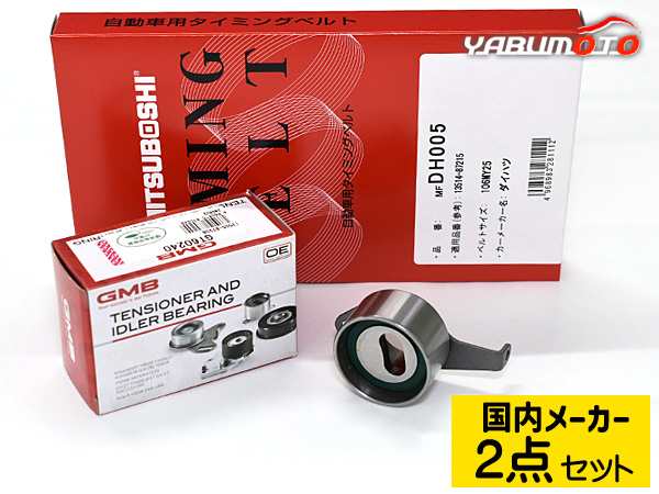 オプティ L300S H07/10〜H10/08 タイミングベルト テンショナー 2点セット 在庫あり 国内メーカー 送料無料の通販は