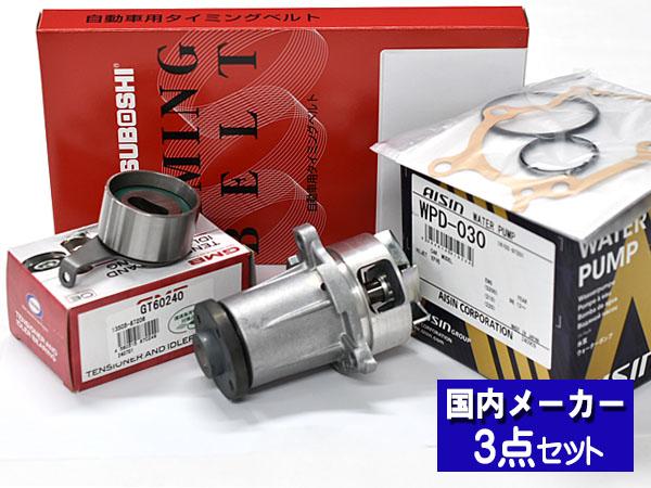 タイミングベルト テンショナー ウォーターポンプ アイシン 3点セット ハイゼットカーゴ S200V S210V NA 前期 国内メーカー 三ツ星の通販は