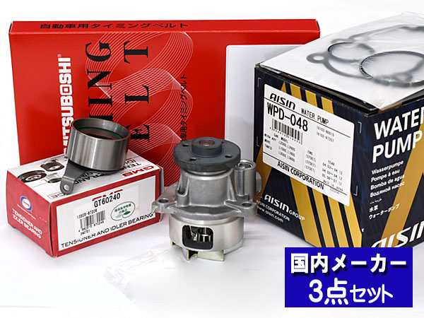 タント カスタム L350S L360S ターボ 後期 タイミングベルト テンショナー ウォーターポンプ アイシン 3点セット 国内メーカー