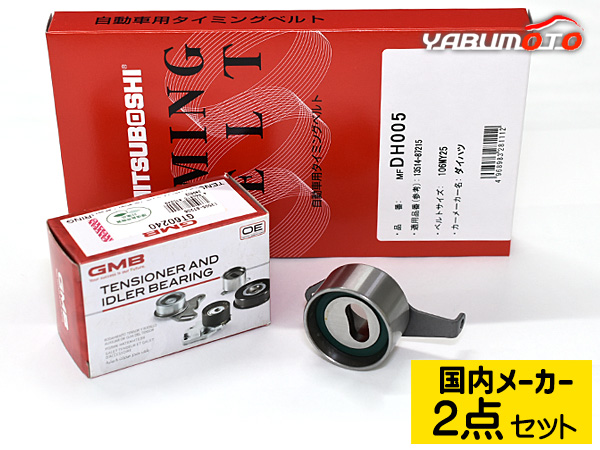 ミラ アヴィ L250V L260V ターボ無し 前期 タイミングベルト 3点セット テンショナー ウォーターポンプ 国内メーカー製 在庫あり 三ツ星 タイミングベルト テンショナー ウォーターポンプ アイシン 3点セット
