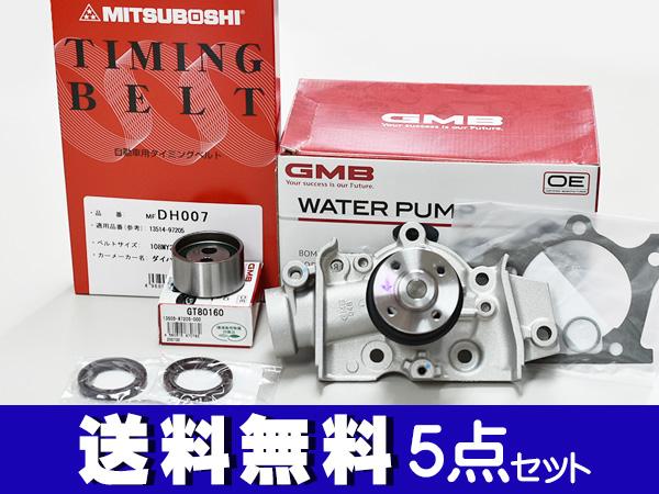 オプティ L800S H10/12〜H14/08 タイミングベルト5点セット 国内メーカー 在庫あり