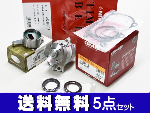 タントカスタム L350S L360S ターボ 後期 タイミングベルト 5点セット 国内メーカー 在庫あり