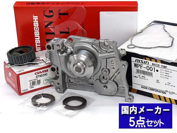 サンバー TT1 TT2 1998 08〜 EMPi タイミングベルト テンショナー ウォーターポンプ アイシン 5点セット 国内メーカー