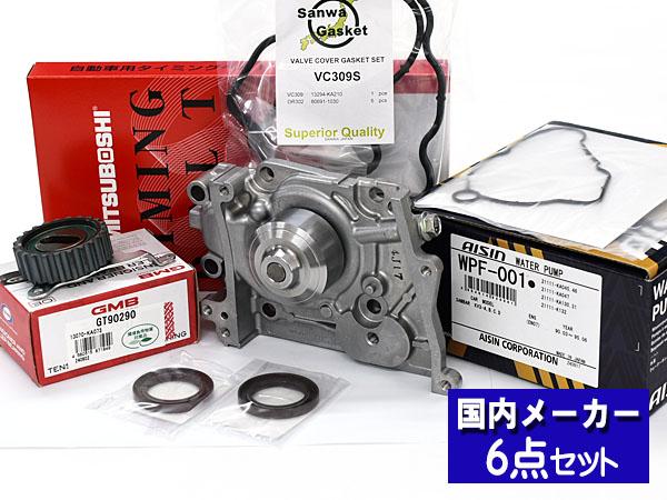 サンバー TT1 TT2スーパーチャージャータイミングベルト 6点セット テンショナー ウォーターポンプ アイシン 国内メーカー