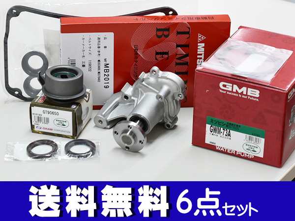 オッティ H91W H17/6〜H18/10 タイミングベルト 6点セット テンショナー ウォーターポンプ 国内メーカー製 在庫あり GMB  三ツ星｜au PAY マーケット