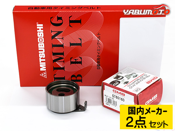 MPV LVLR LVLW H7.10〜H11.5 タイミングベルト テンショナー 2点セット 国内メーカー 送料無料