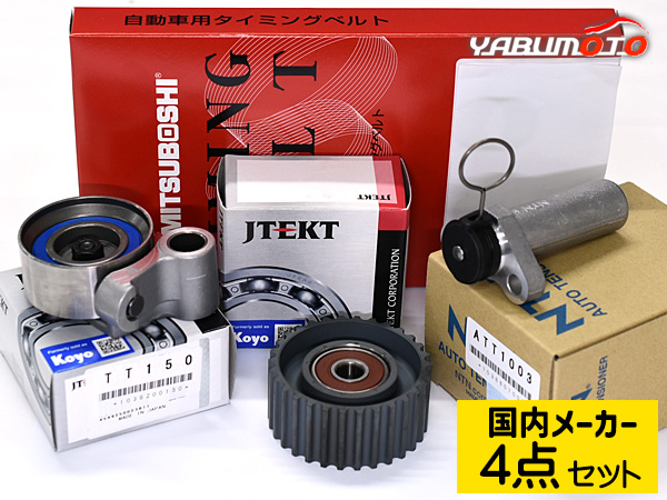 マーク2ブリット JZX110W H14.1〜H19.6 タイミングベルト テンショナー 4点セット 国内メーカー 送料無料