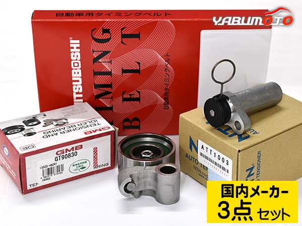 クラウンJZS155後期ハードトップ タイミングベルト テンショナー 3点セット 国内メーカー 送料無料