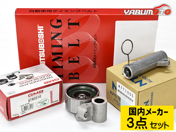 ランドクルーザー KZJ78G KZJ78W タイミングベルト テンショナー 3点セット 国内メーカー 送料無料