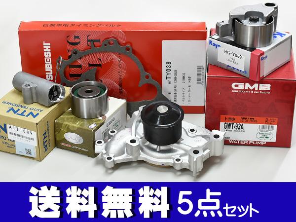 ハリアーMCU35W/MCU36W 03/02〜06/1 タイミングベルト5点セット 送料無料
