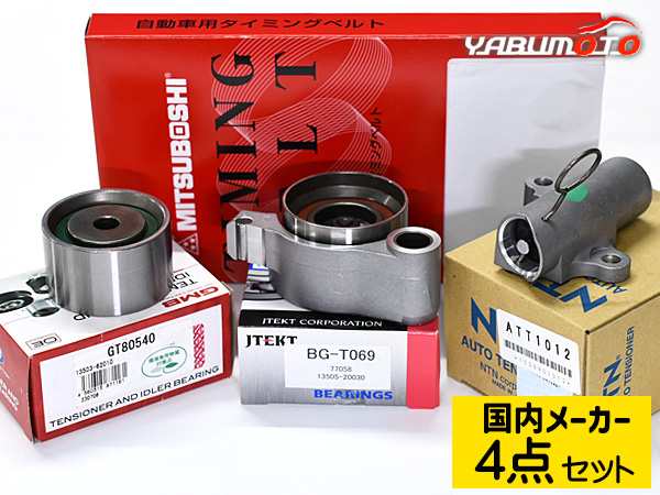 クルーガーハイフリッド MHU28W H17.6〜H19.5 タイミングベルト テンショナー 4点セット 国内メーカー 送料無料の通販は