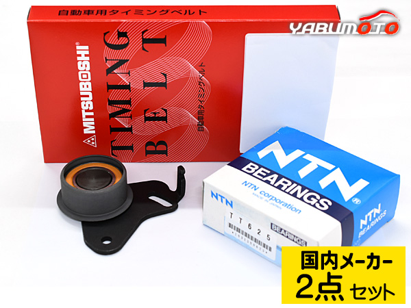パジェロJr H57A NA タイミング ベルト 3点 セット タイミングベルト テンショナー 2点セット 国内メーカー 送料無料 5,220円