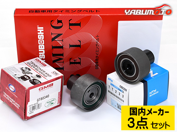 スカイラインGT-R BNR32 H1/8〜H6/11 タイミングベルト テンショナー 3点セット 国内メーカー 送料無料