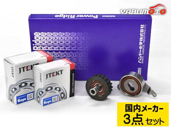 ステラ RN2 H18.4〜H23.4 ターボ無 タイミングベルト テンショナー 3点セット 国内メーカー 送料無料