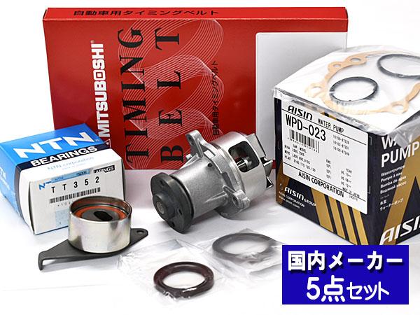 ストーリア M110S H10/1〜H16/5 タイミングベルト 5点セット 国内メーカー ウォーターポンプ アイシン カム クランク
