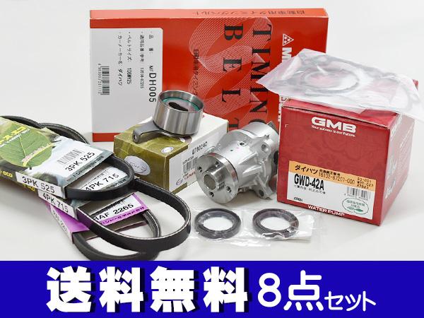 MAX ムーヴ L950S L960S L900S L910S 前期 NA ターボ EFVE/EFDET タイミングベルト 外ベルト 8点セット 国内メーカー 在庫あり