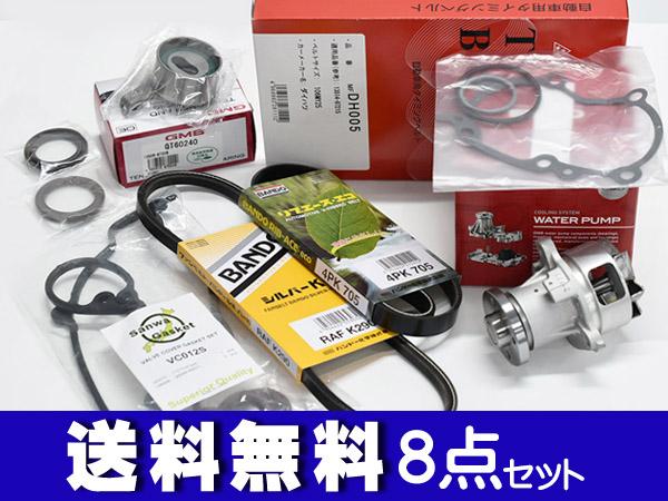 ハイゼット S200P S210P S200C タイミングベルト 外ベルト 8点セット ターボ無 H14.09〜H15.07 国内メーカー タペット