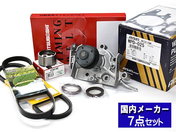 ハイゼット S200P S210P S200C S210C 後期 H16/11〜H19/11 タイミングベルト ウォーターポンプ アイシン 外ベルト 7点セットの通販は