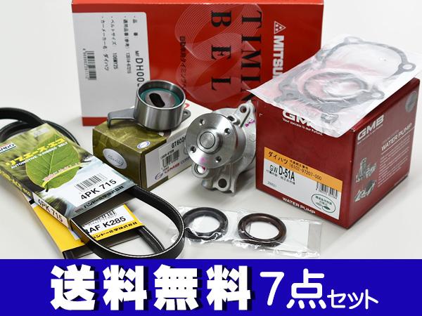 ミラアヴィ L250S L260S 後期 ターボ H16/10〜H19/11 EFDET タイミングベルト 外ベルト 7点セット 国内メーカー 在庫ありの通販は