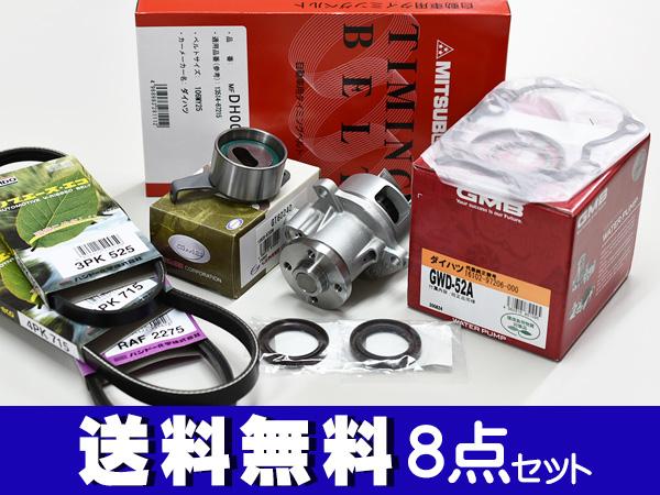 MAX L950S L960S 後期 NA ターボ タイミングベルト 外ベルト 8点セット 国内メーカー 在庫あり 7,373円