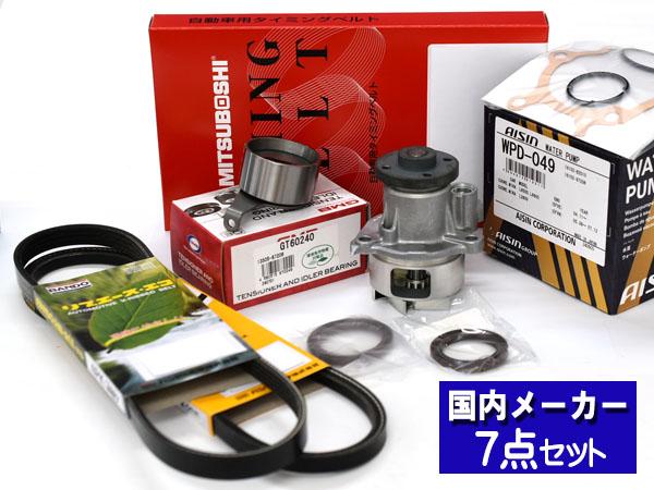 タント L350S L360S 後期 ターボ無し H16/09〜H19/11タイミングベルト ウォーターポンプ アイシン 外ベルト 7点セット 国内メーカー