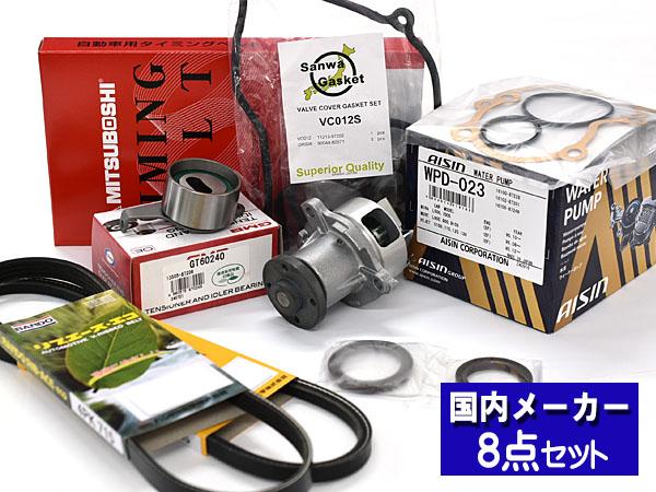 ハイゼット S200P S210P S200C タイミングベルト ウォーターポンプ アイシン 外ベルト 8点セット ターボ無 H15.08〜H19.11 タペット