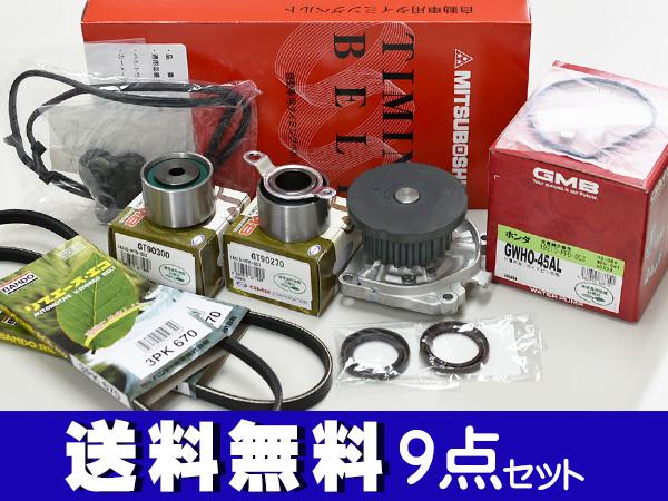 ザッツ JD1 JD2 H14/02〜H19/10 タイミングベルト 外ベルト タペットパッキン 9点セット 国内メーカー 在庫あり