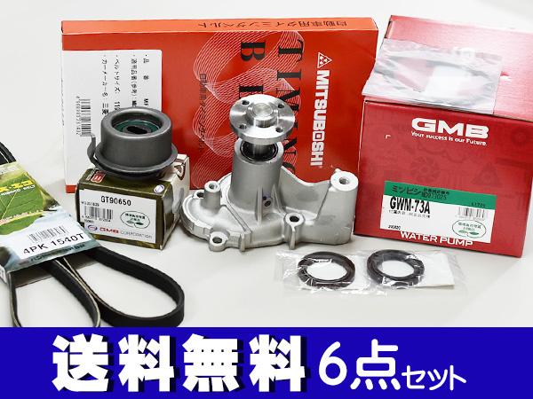 ekワゴン ekスポーツ H81W H82W H13/09〜H18/08 タイミングベルト 外ベルト 6点セット 国内メーカー 在庫あり