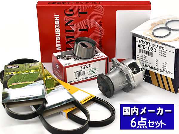 ミラ L700S L710S H14/09〜H16/10 EFVE/EFDE タイミングベルト ウォーターポンプ アイシン 外ベルト 6点セット 国内メーカーの通販は