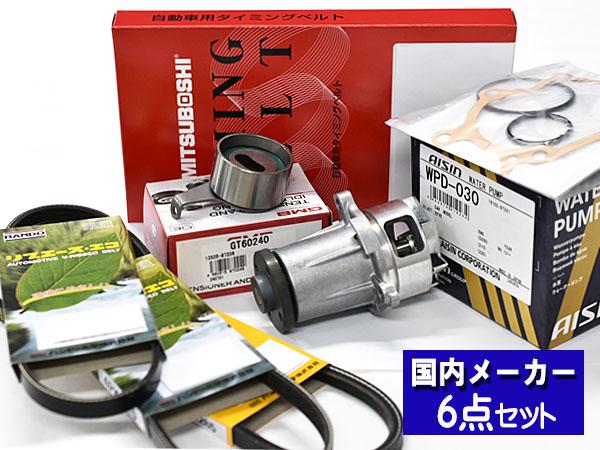 ハイゼット S320V S330V H16/11〜H22/03 EFVE/EFDET タイミングベルト ウォーターポンプ アイシン 外ベルト 6点セット 国内メーカー